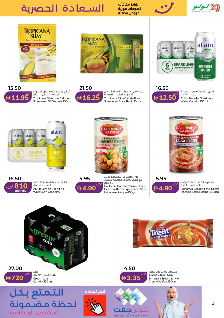 Lulu Abu Dhabi & Al Ain Exclusive Offer