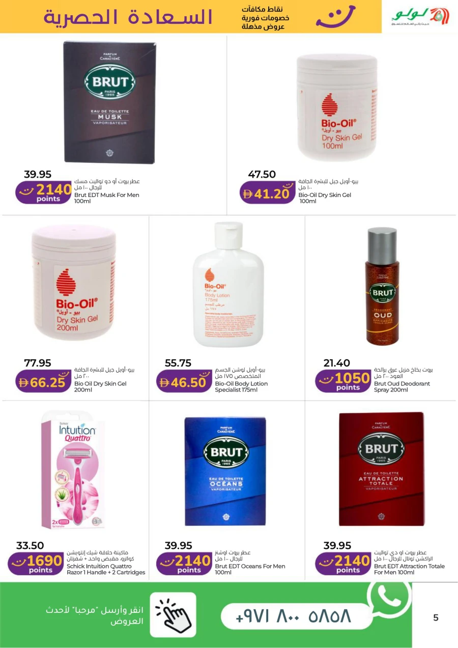 Lulu Abu Dhabi & Al Ain Exclusive Offer