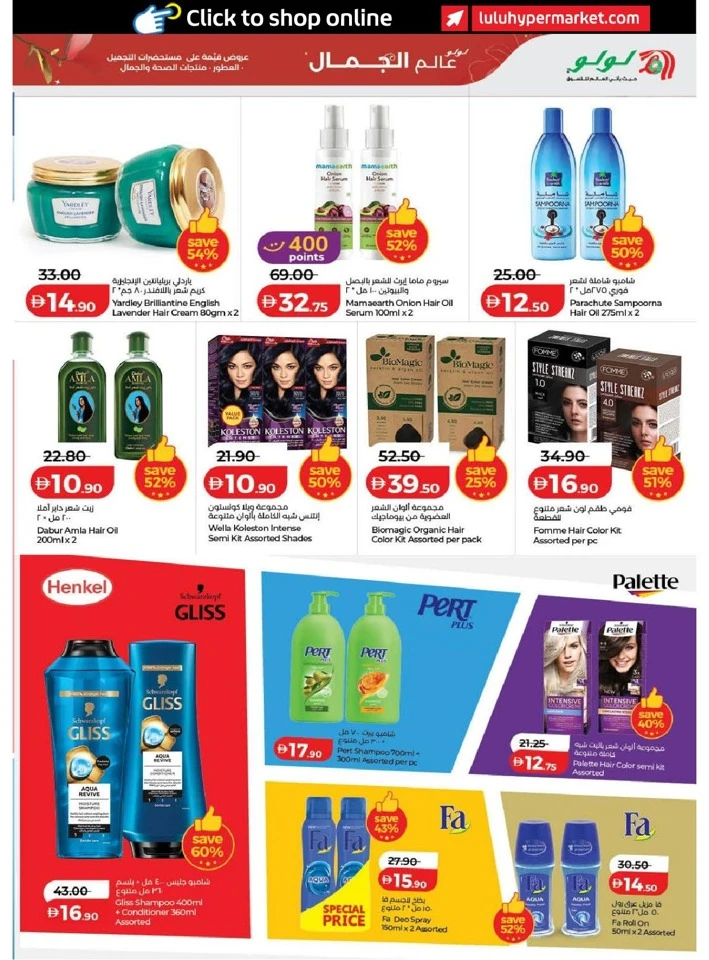 Lulu Dubai & Northern Emirates World of Beauty Offer