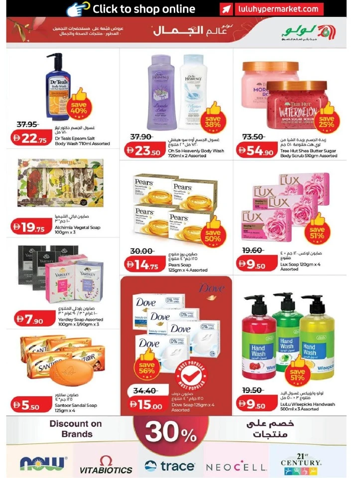 Lulu Dubai & Northern Emirates World of Beauty Offer
