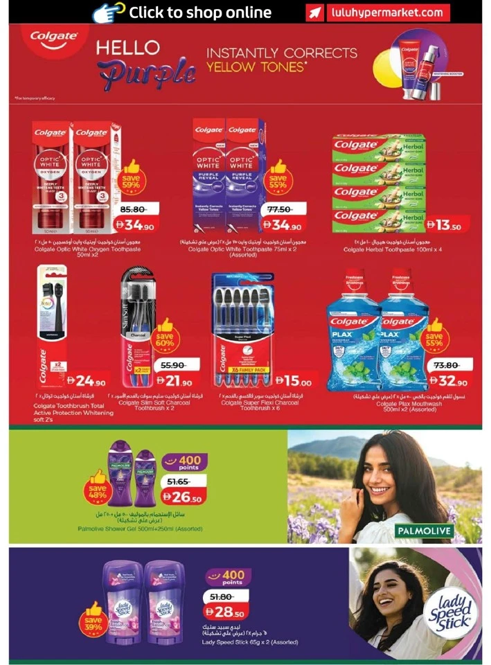 Lulu Dubai & Northern Emirates World of Beauty Offer