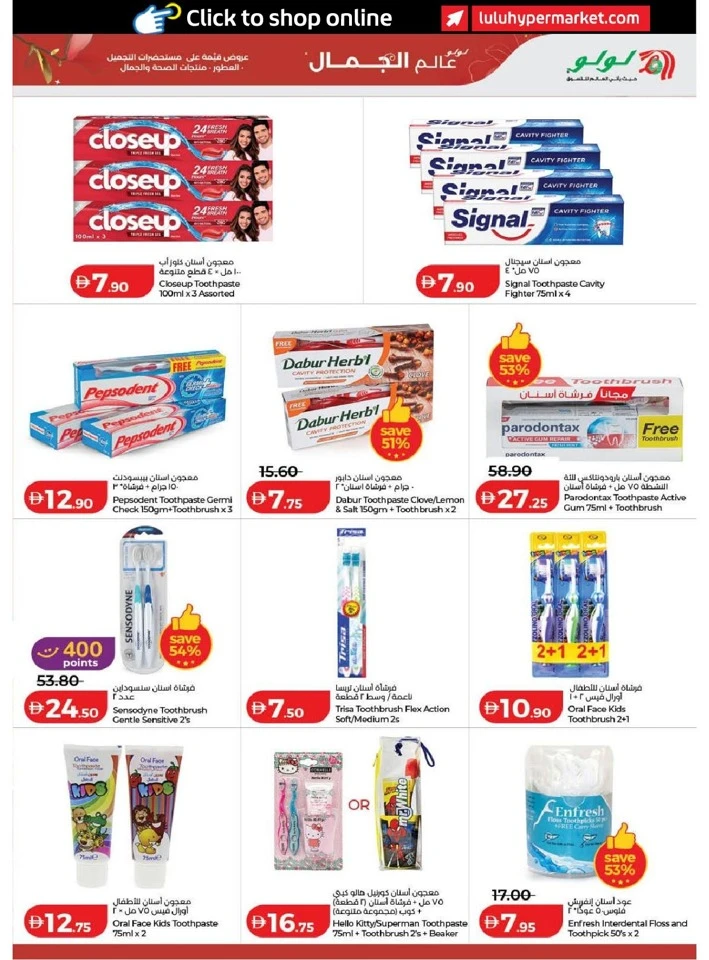 Lulu Dubai & Northern Emirates World of Beauty Offer