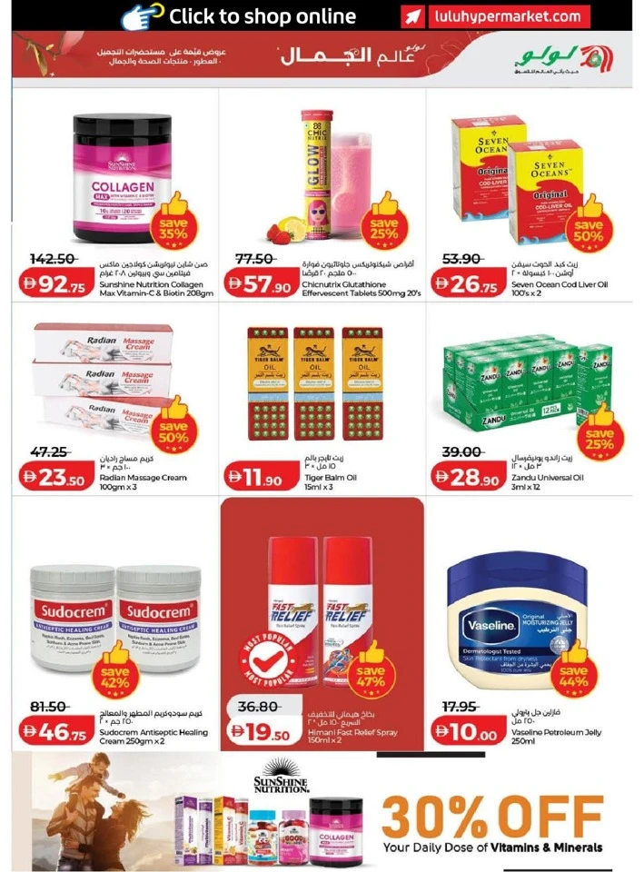 Lulu Dubai & Northern Emirates World of Beauty Offer