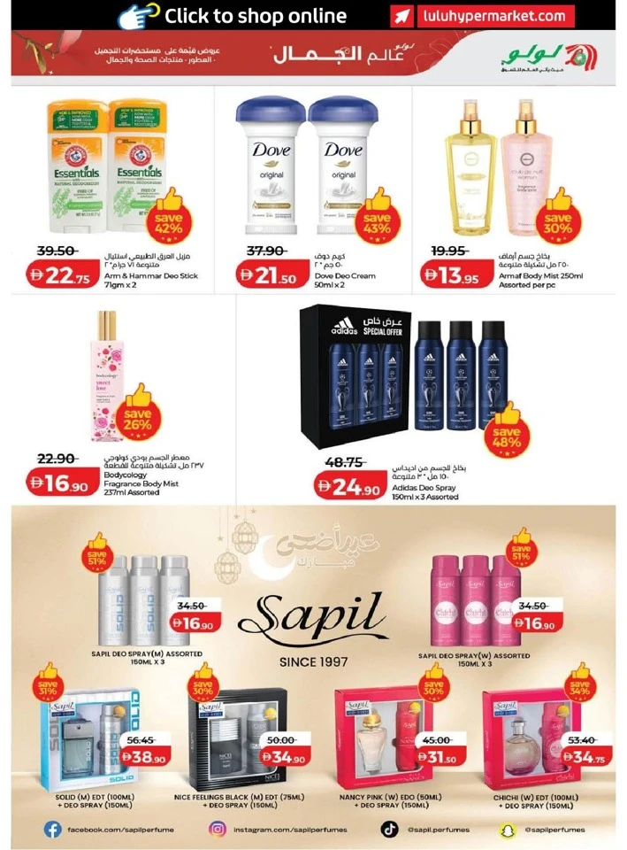 Lulu Dubai & Northern Emirates World of Beauty Offer