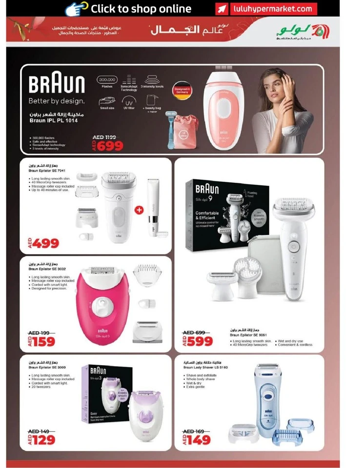 Lulu Dubai & Northern Emirates World of Beauty Offer