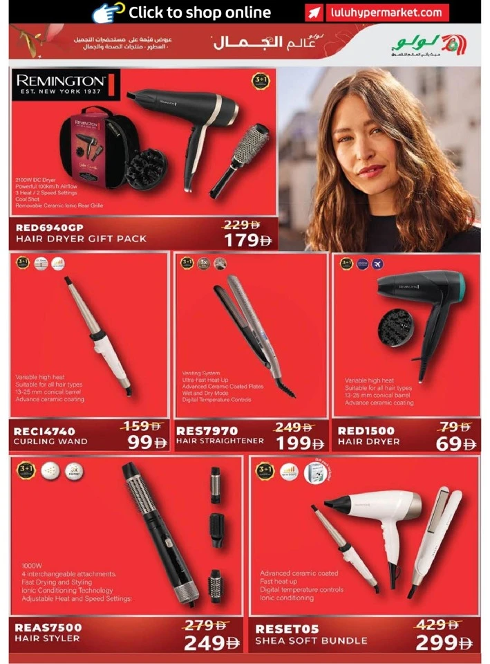 Lulu Dubai & Northern Emirates World of Beauty Offer