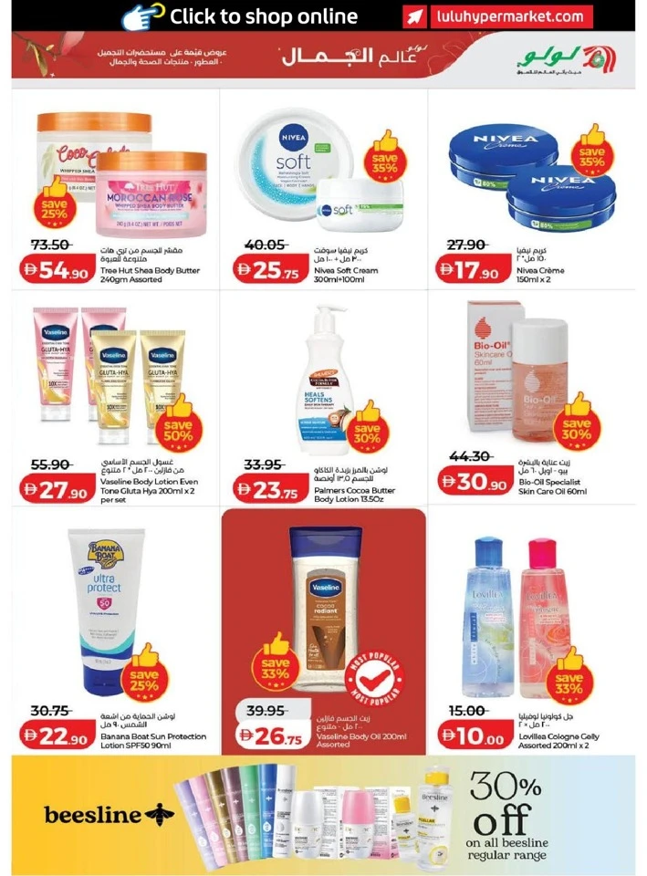 Lulu Dubai & Northern Emirates World of Beauty Offer