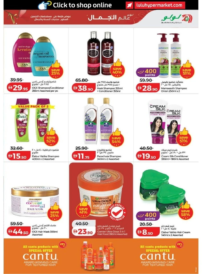 Lulu Dubai & Northern Emirates World of Beauty Offer
