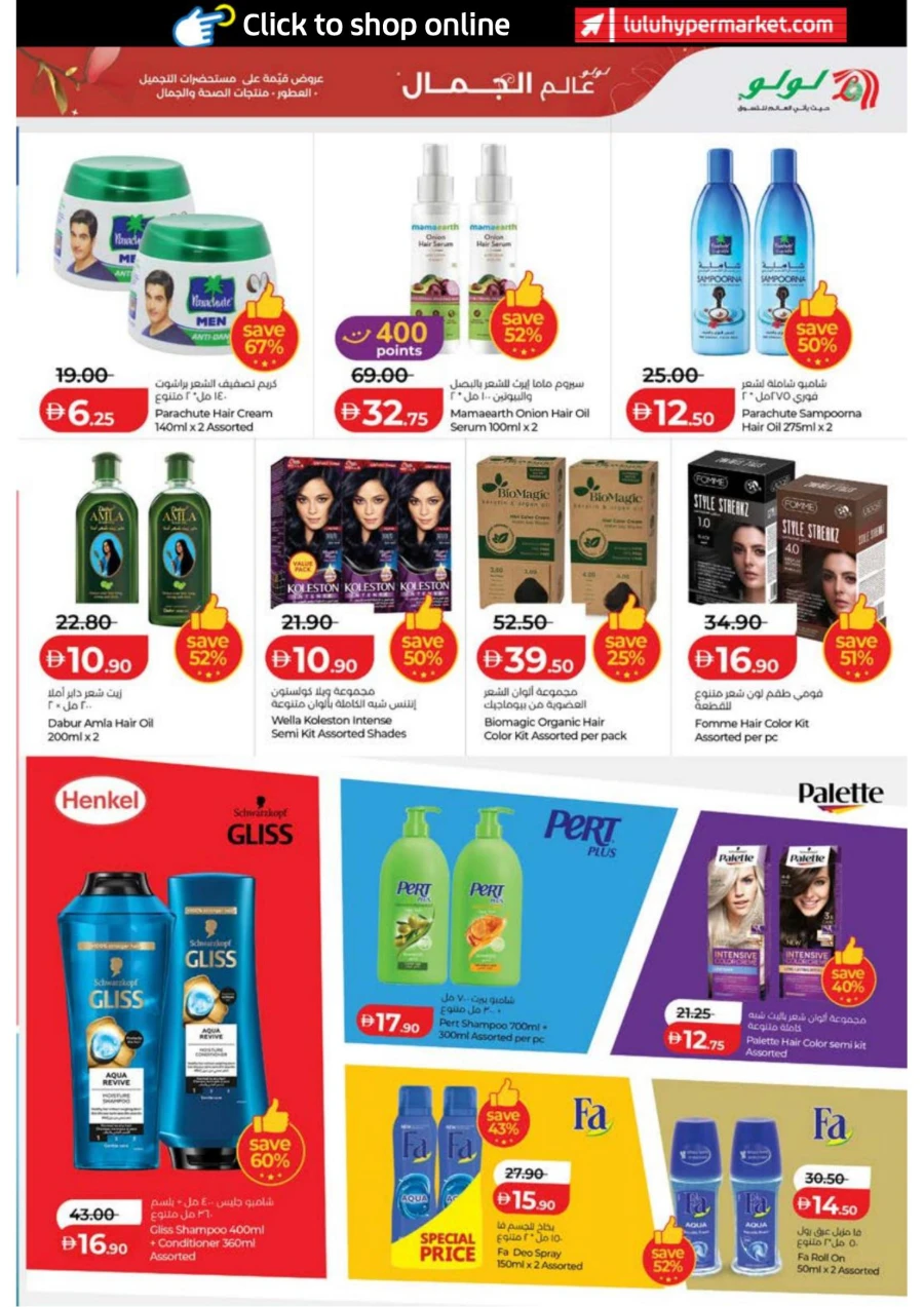 Abu Dhabi & Al Ain World of Beauty Offer