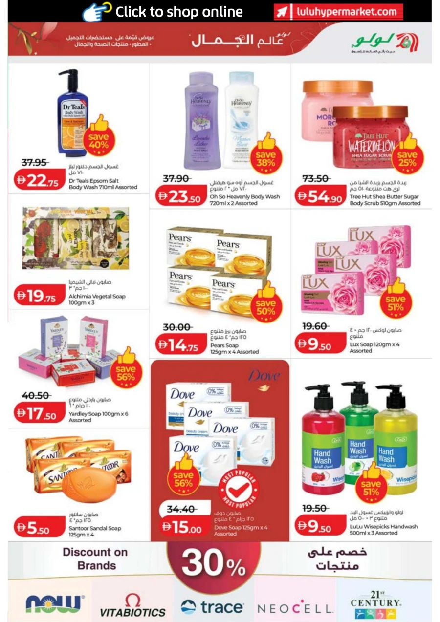 Abu Dhabi & Al Ain World of Beauty Offer