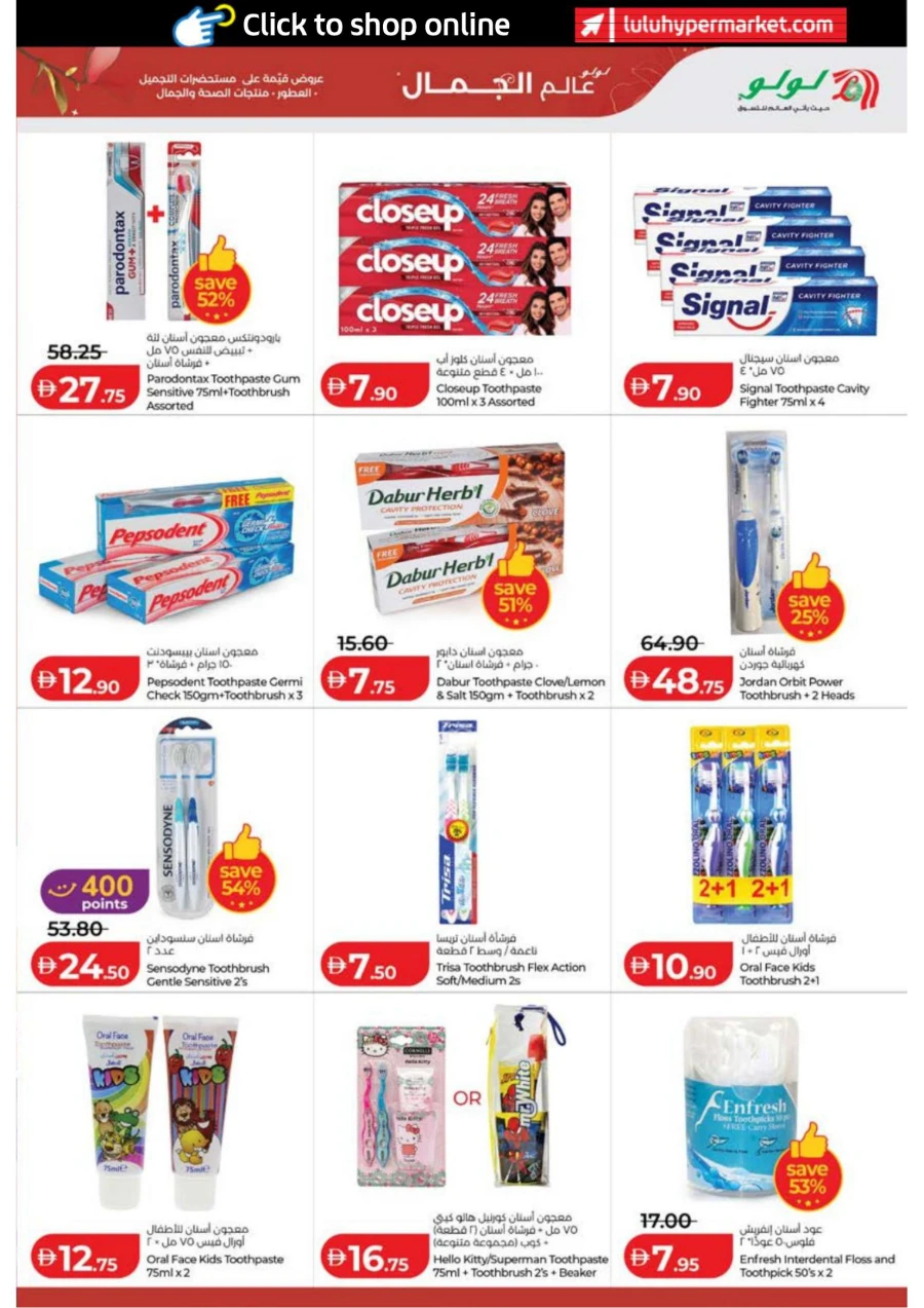 Abu Dhabi & Al Ain World of Beauty Offer