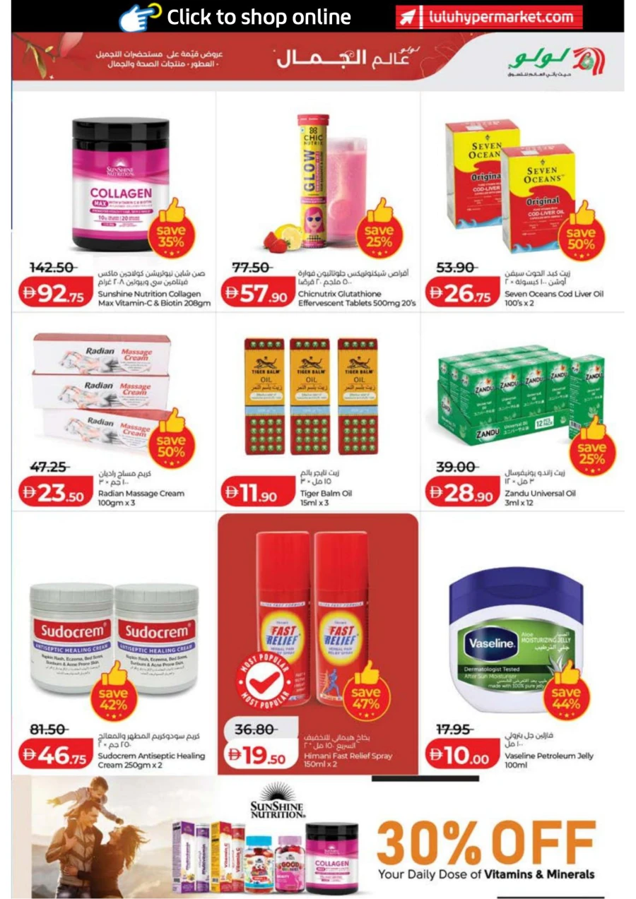 Abu Dhabi & Al Ain World of Beauty Offer