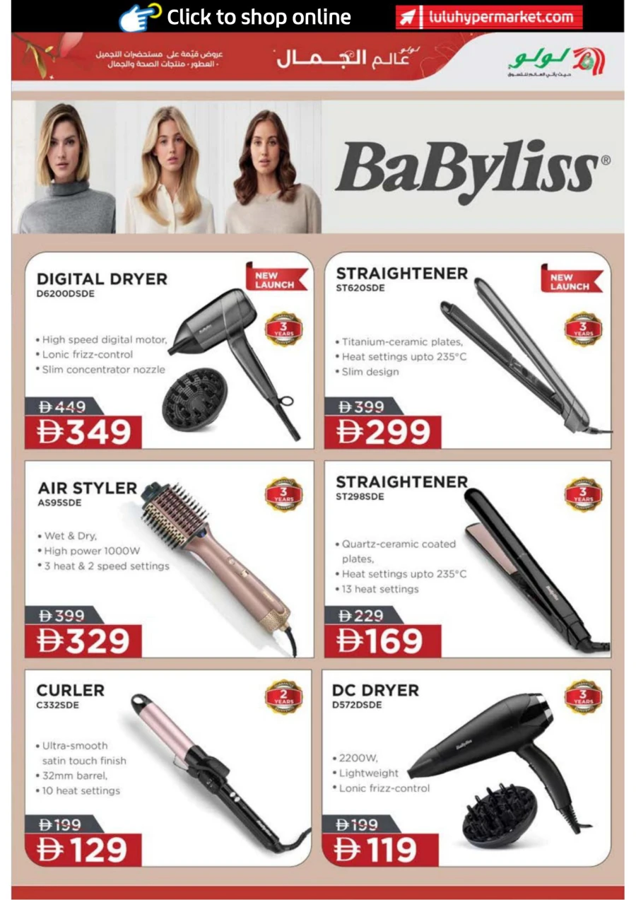 Abu Dhabi & Al Ain World of Beauty Offer