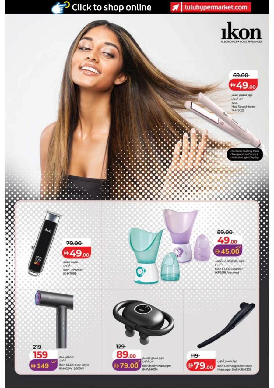 Abu Dhabi & Al Ain World of Beauty Offer