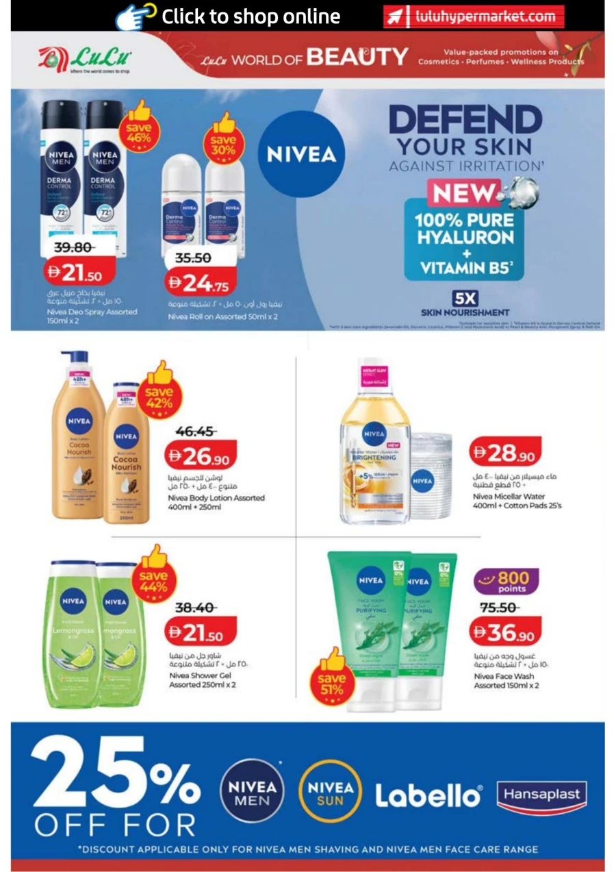 Abu Dhabi & Al Ain World of Beauty Offer