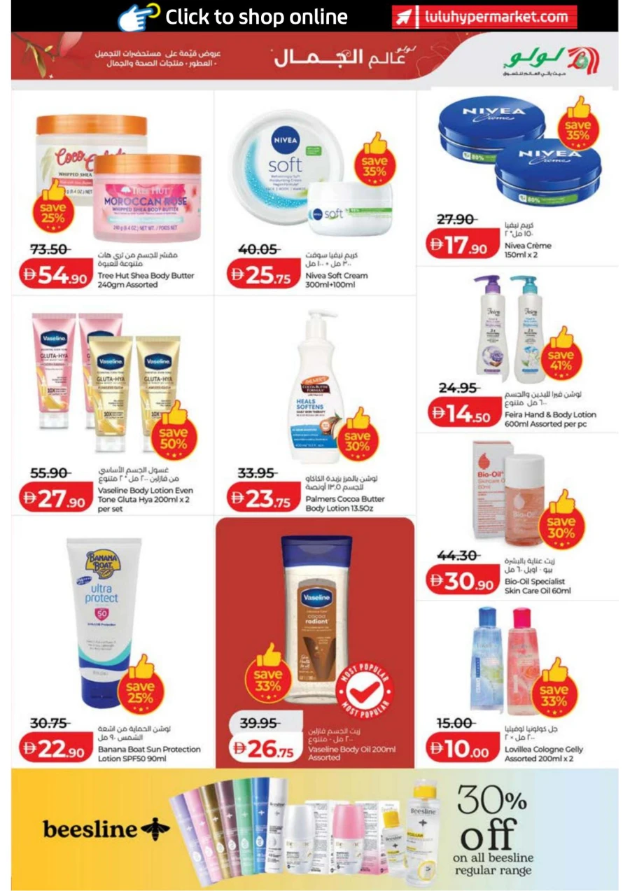 Abu Dhabi & Al Ain World of Beauty Offer