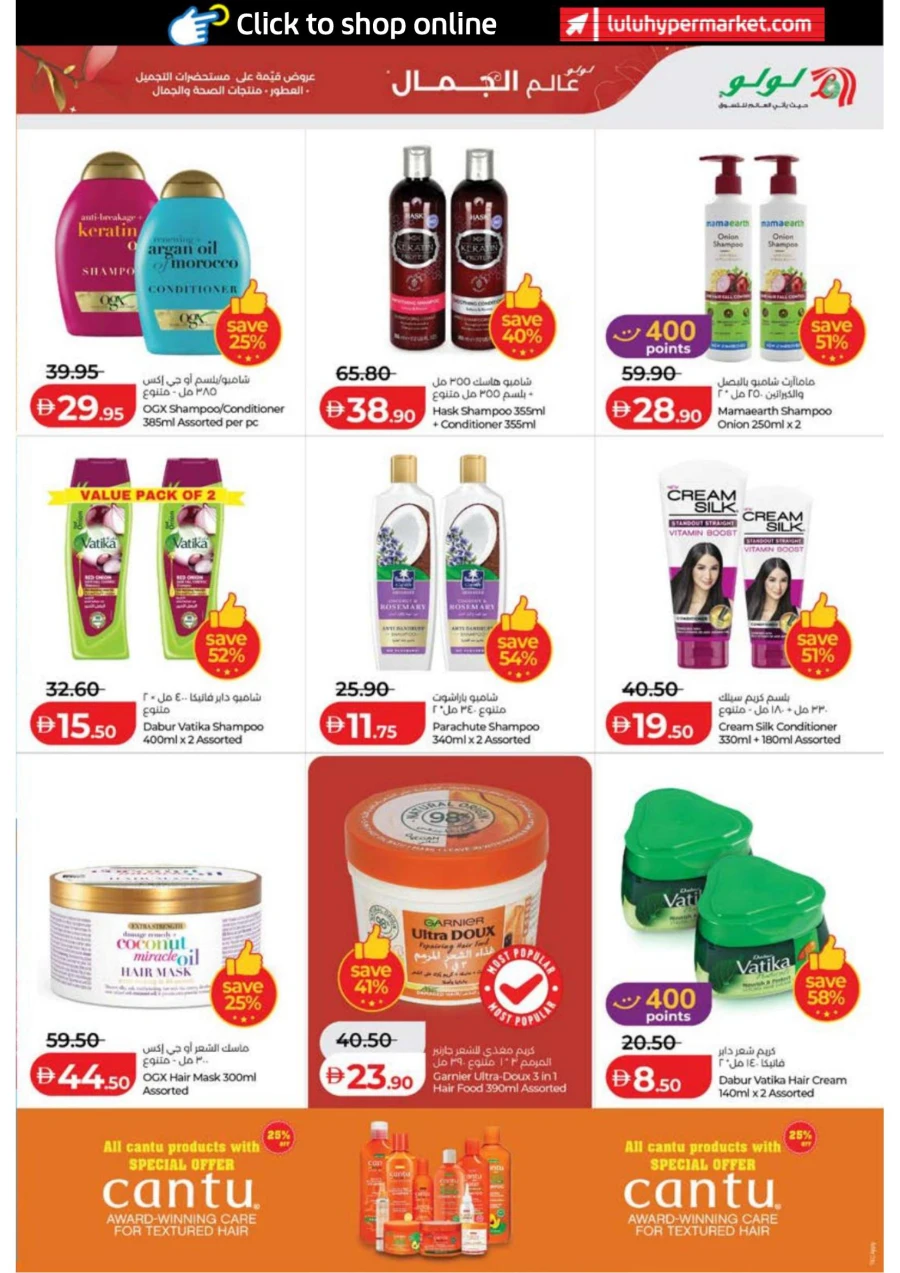 Abu Dhabi & Al Ain World of Beauty Offer