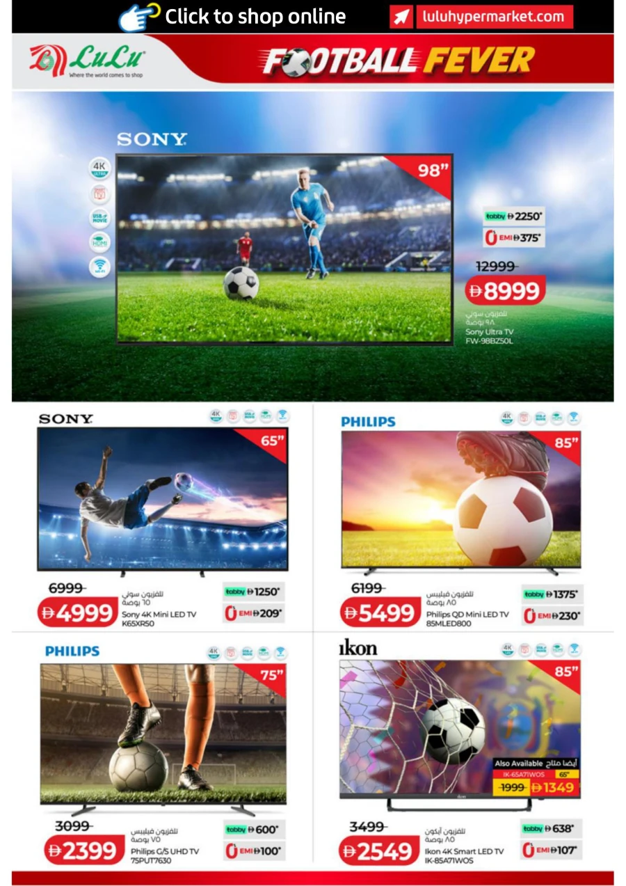 Lulu Football Fever Offer