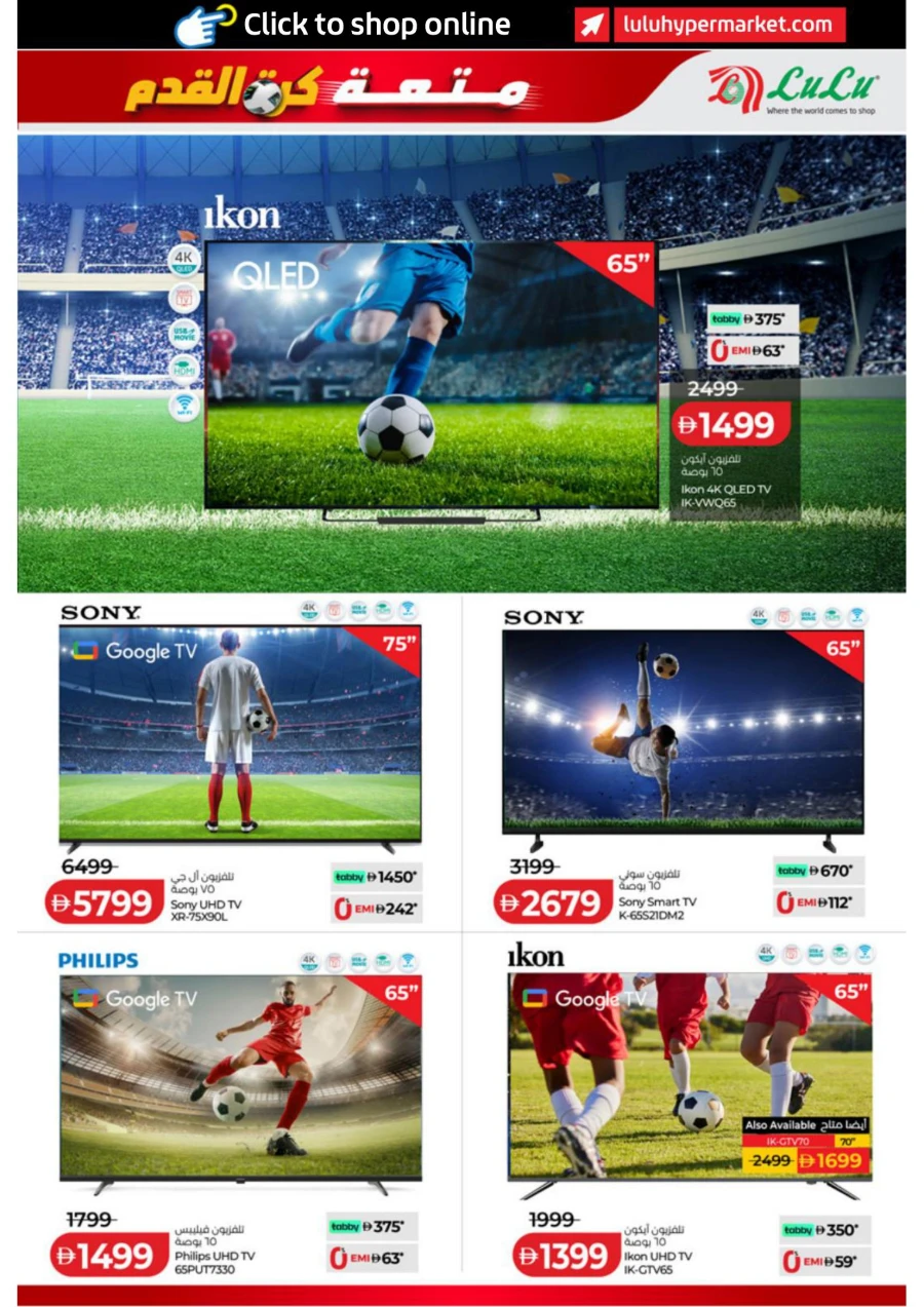 Lulu Football Fever Offer