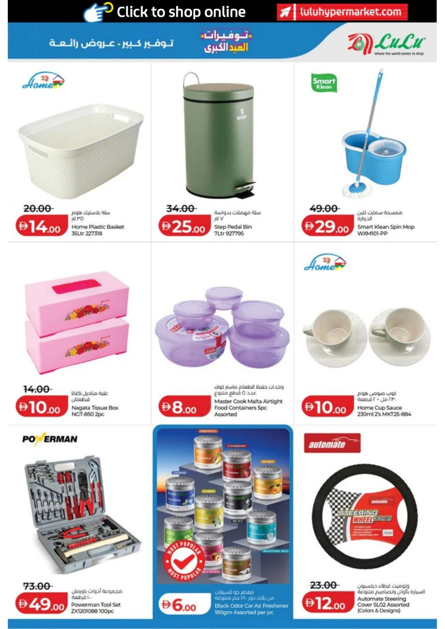 Lulu Great Big Eid Savers