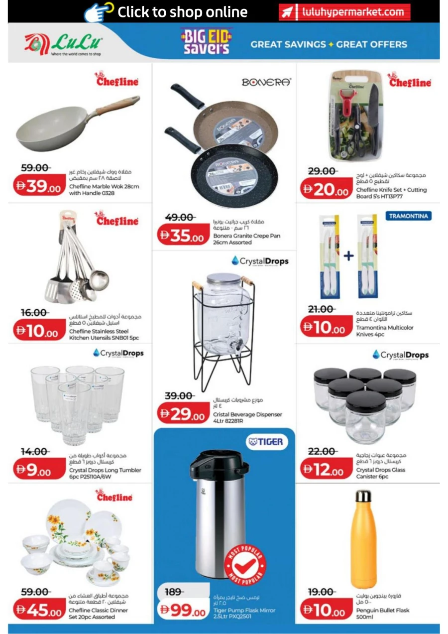 Lulu Great Big Eid Savers