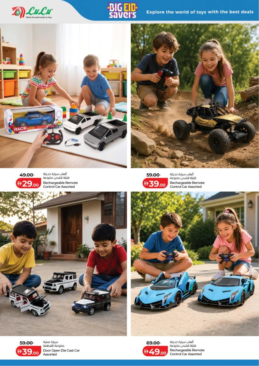 Lulu Big Eid Toy Savers
