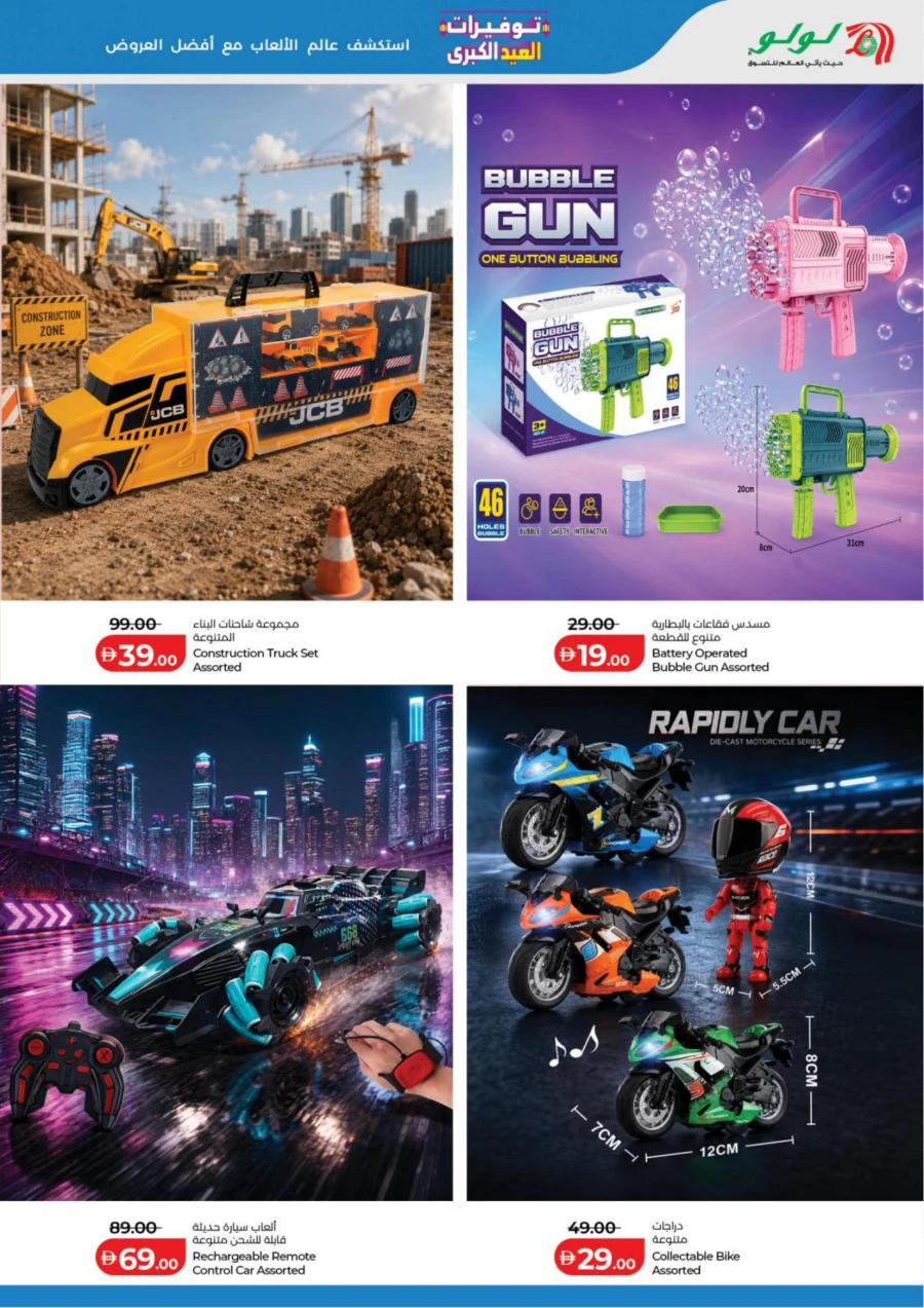 Lulu Big Eid Toy Savers