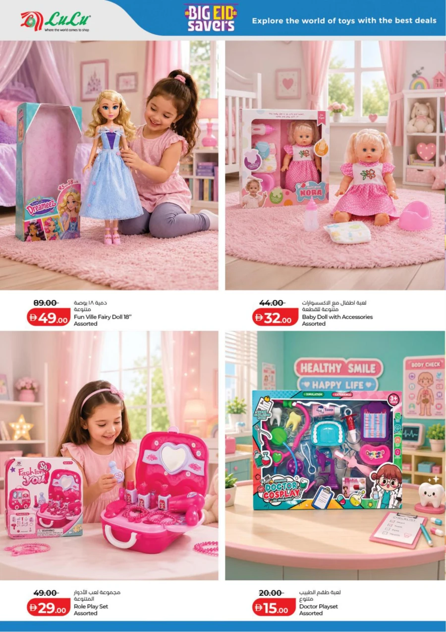 Lulu Big Eid Toy Savers