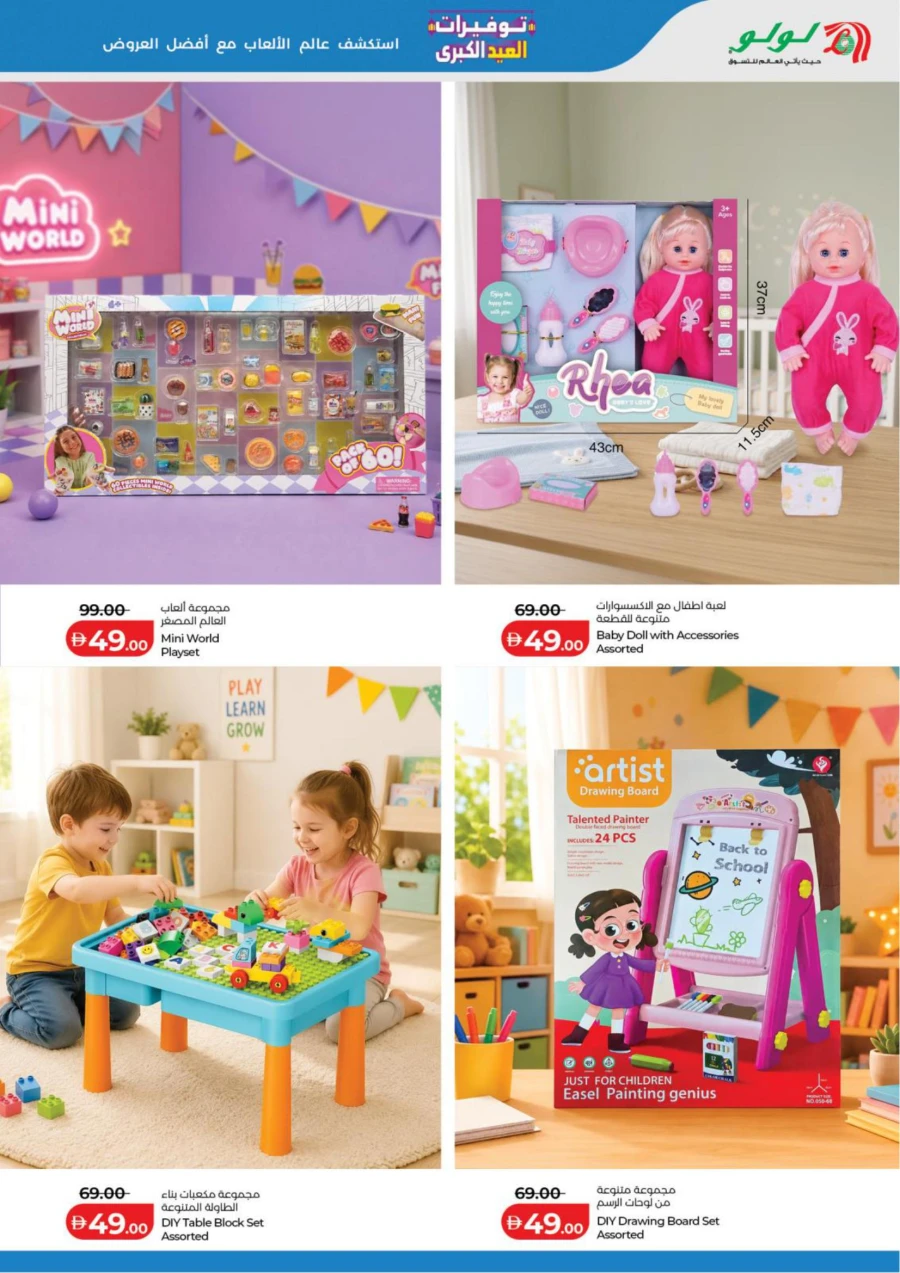 Lulu Big Eid Toy Savers