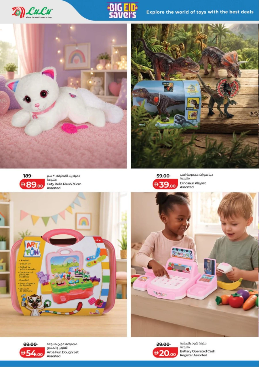 Lulu Big Eid Toy Savers