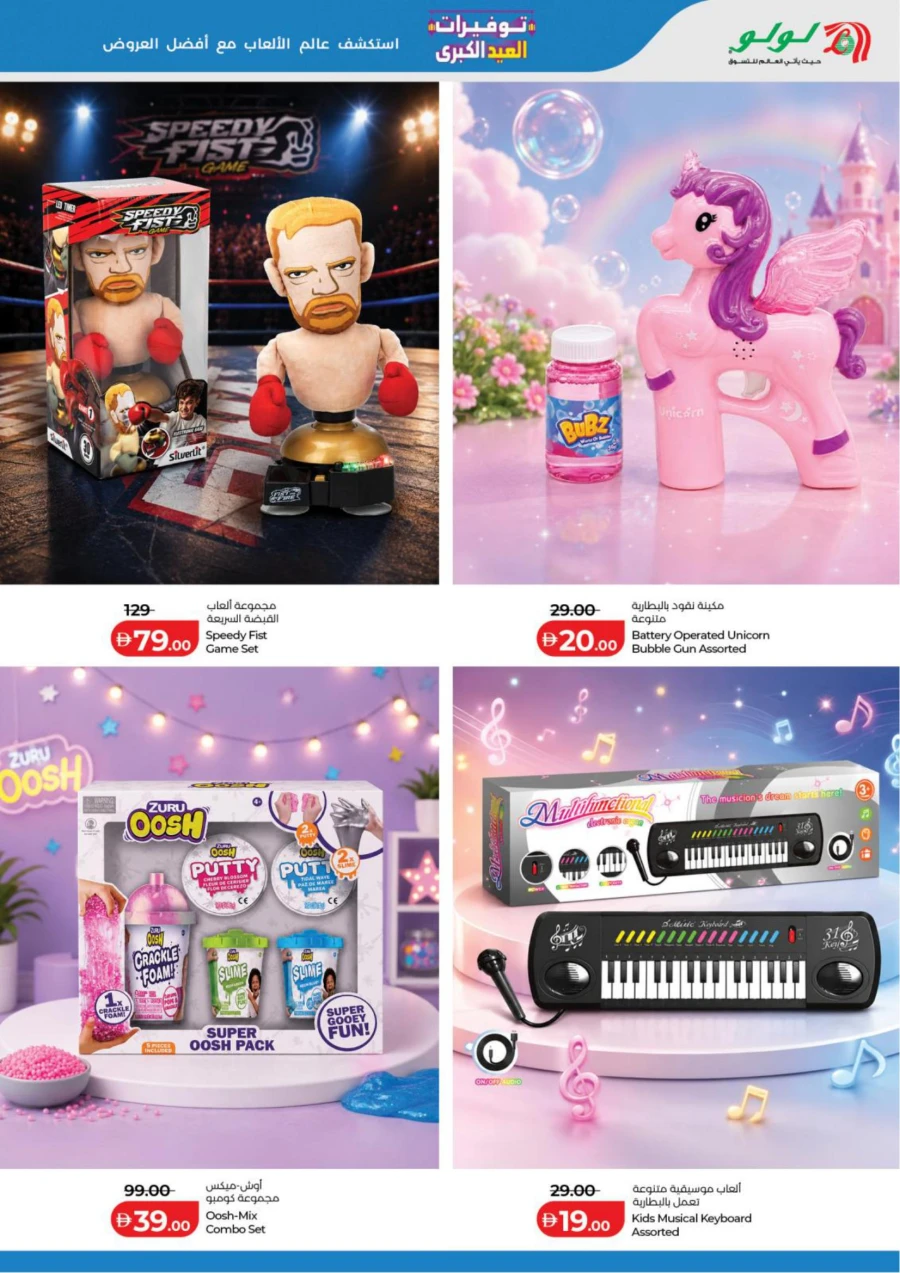 Lulu Big Eid Toy Savers
