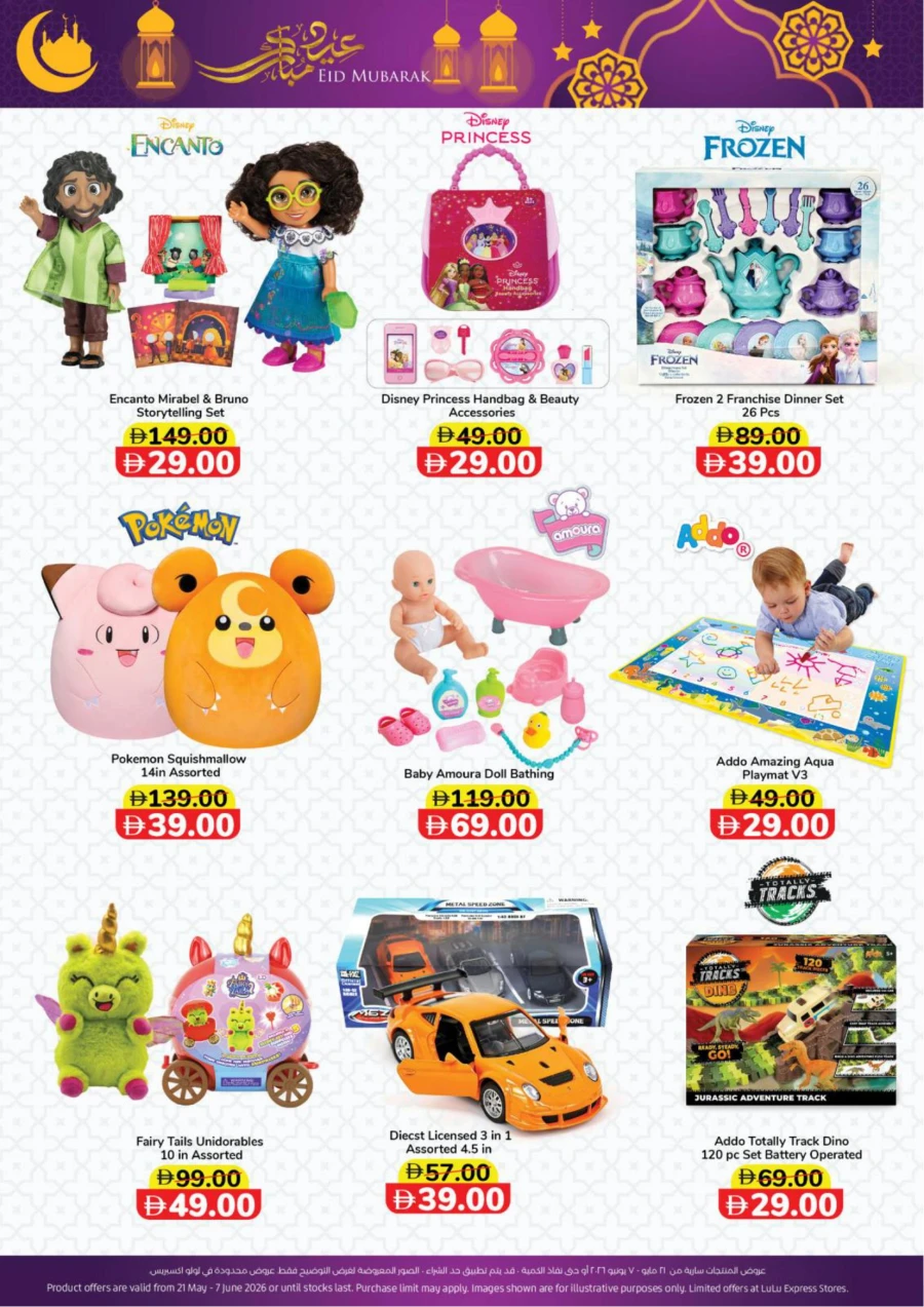 Lulu Big Eid Toy Savers