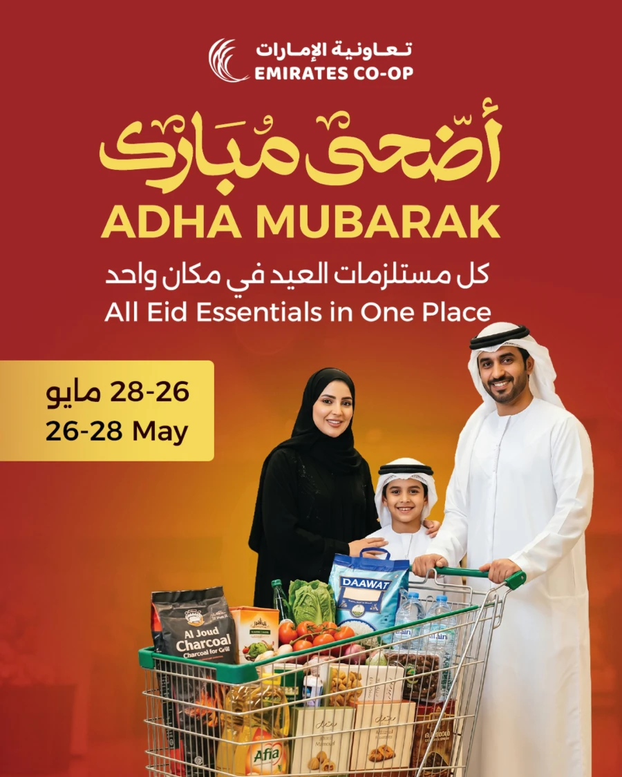 Emirates Eid Al Adha Mubarak Offer