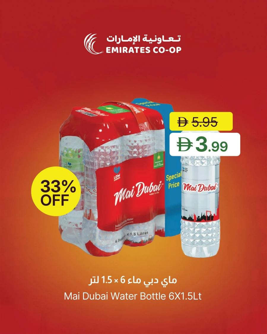 Emirates Eid Al Adha Mubarak Offer