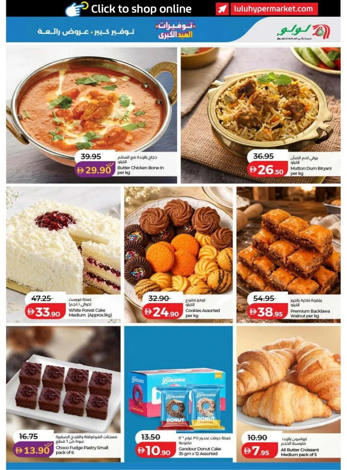 Lulu Dubai & Northern Emirates Big Eid Savers