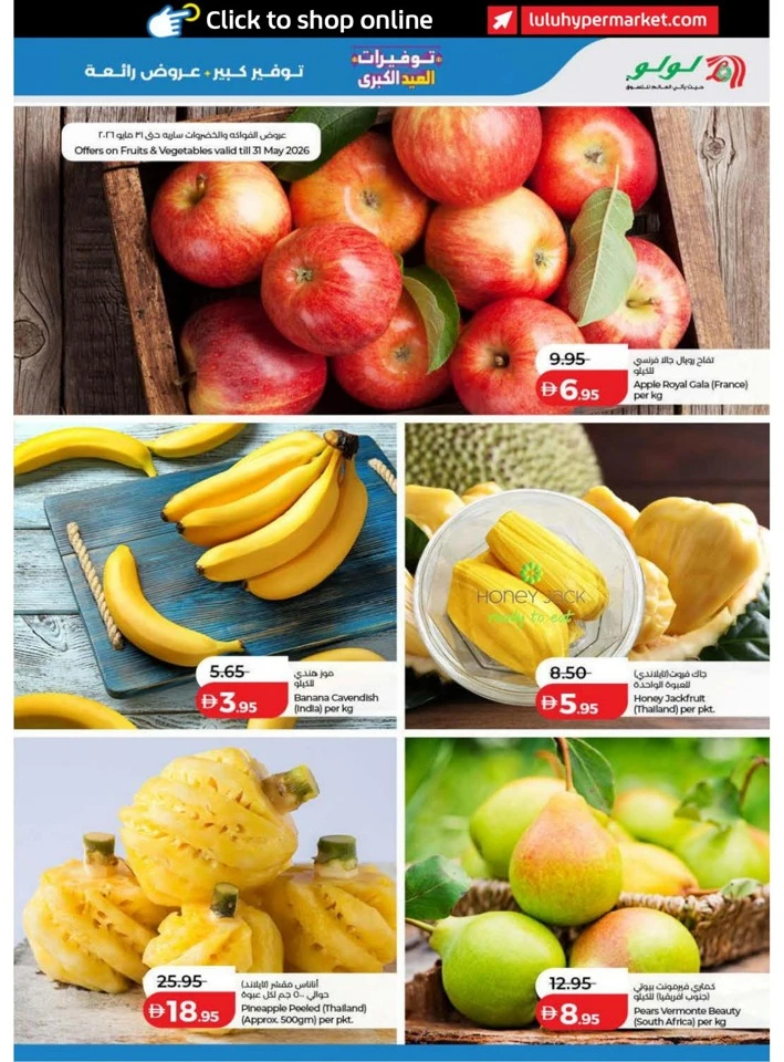 Lulu Dubai & Northern Emirates Big Eid Savers