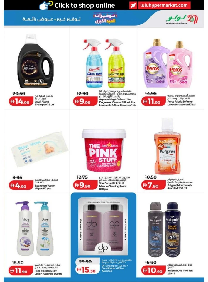 Lulu Dubai & Northern Emirates Big Eid Savers