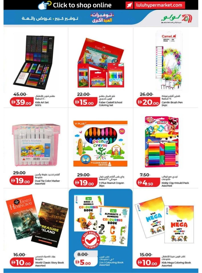 Lulu Dubai & Northern Emirates Big Eid Savers