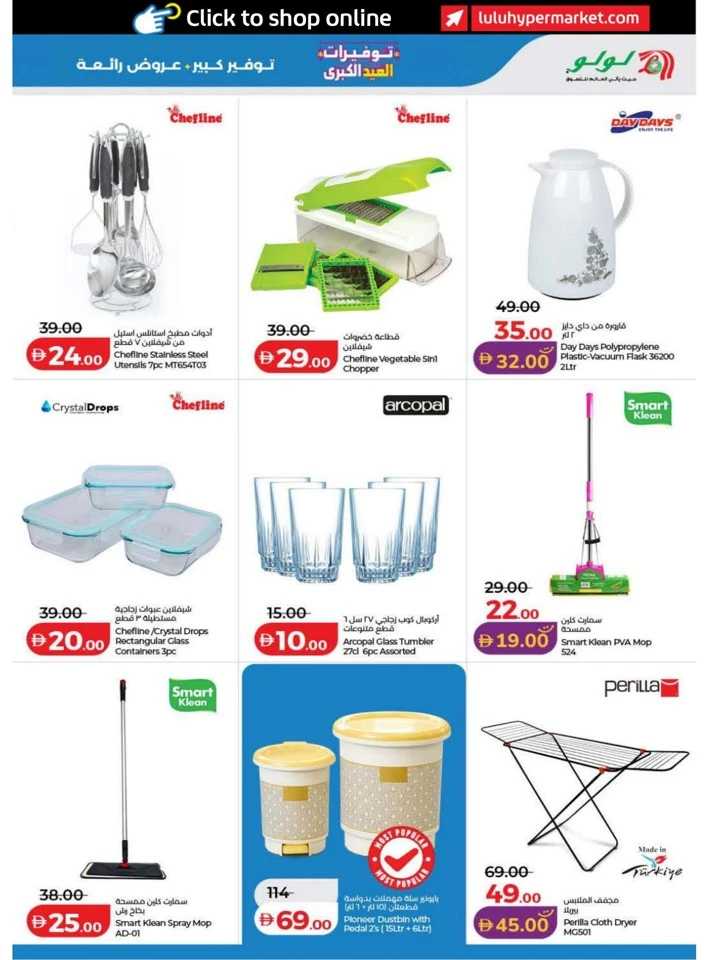 Lulu Dubai & Northern Emirates Big Eid Savers