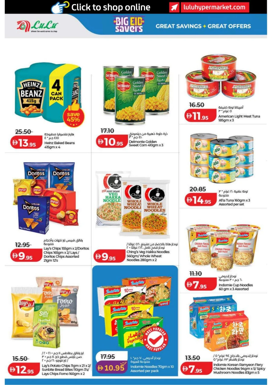 Lulu Dubai & Northern Emirates Big Eid Savers