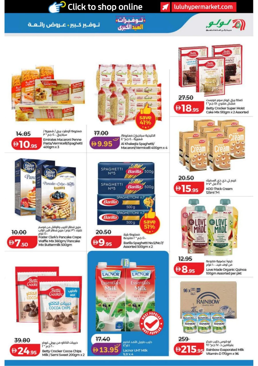 Lulu Dubai & Northern Emirates Big Eid Savers
