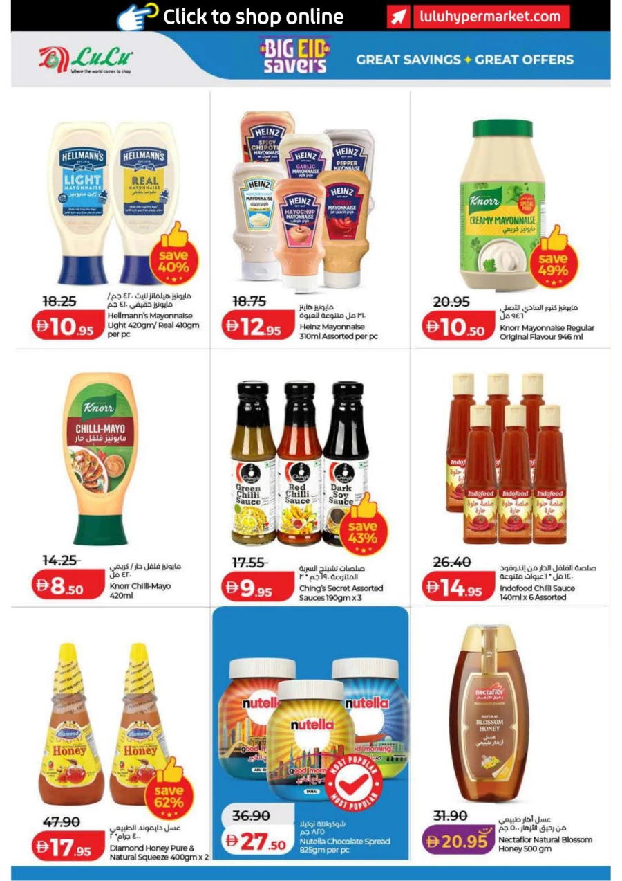 Lulu Dubai & Northern Emirates Big Eid Savers