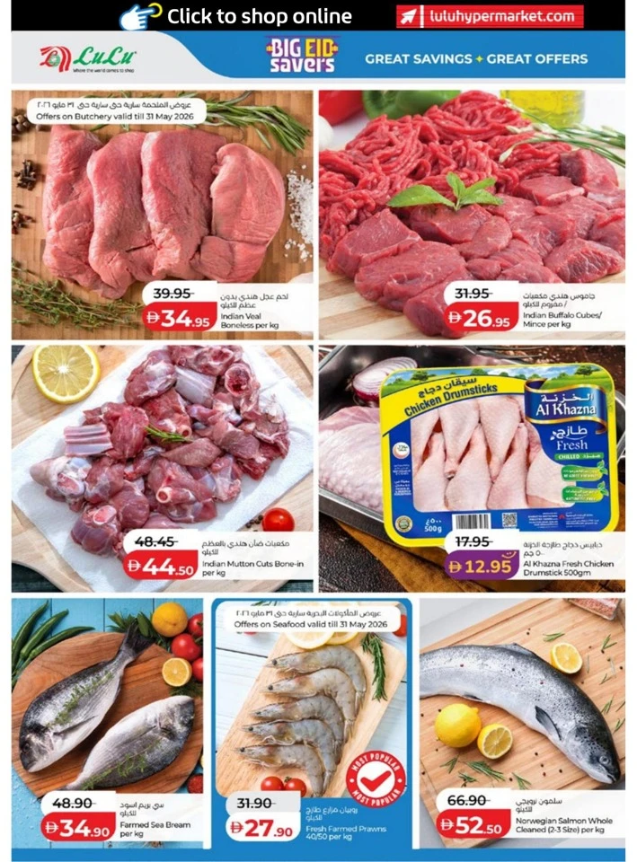 Abu Dhabi & Al Ain Big Eid Savers Offer