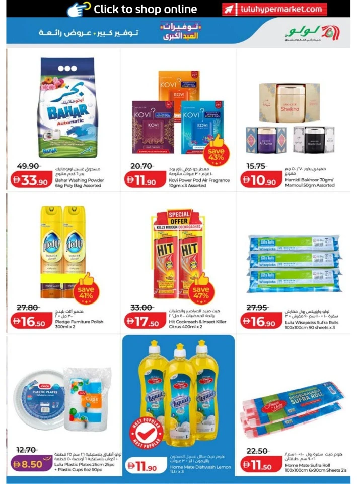 Abu Dhabi & Al Ain Big Eid Savers Offer
