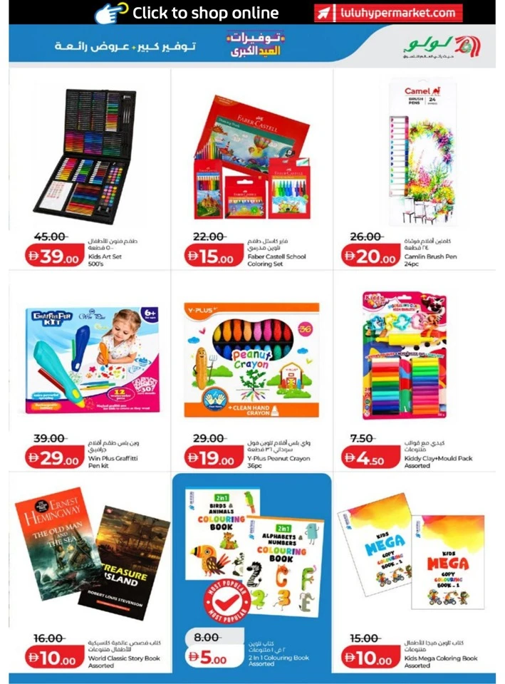 Abu Dhabi & Al Ain Big Eid Savers Offer