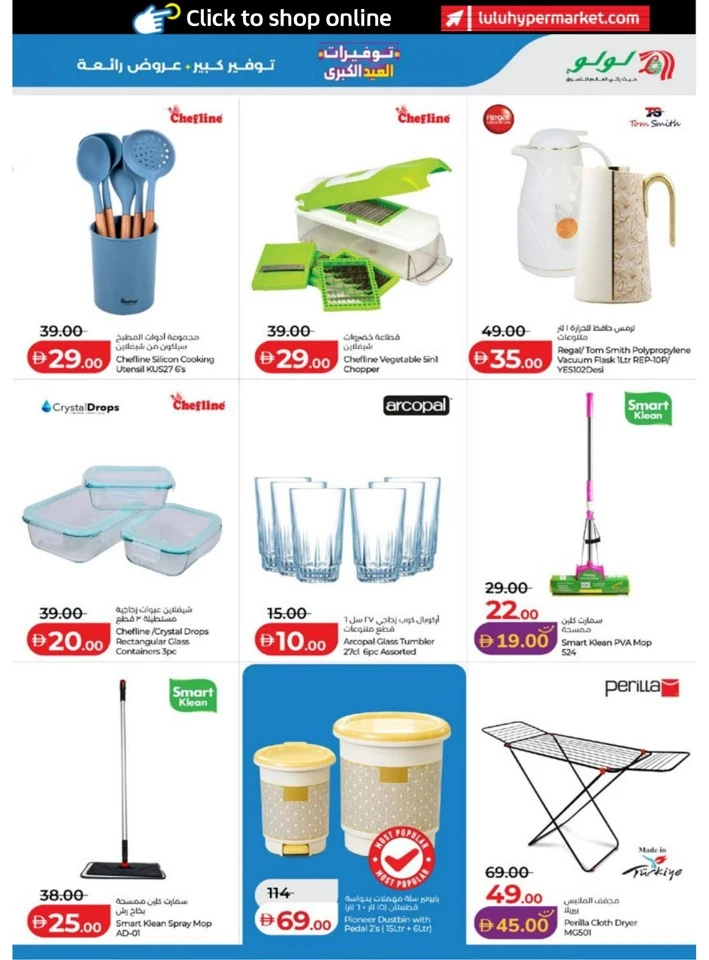 Abu Dhabi & Al Ain Big Eid Savers Offer