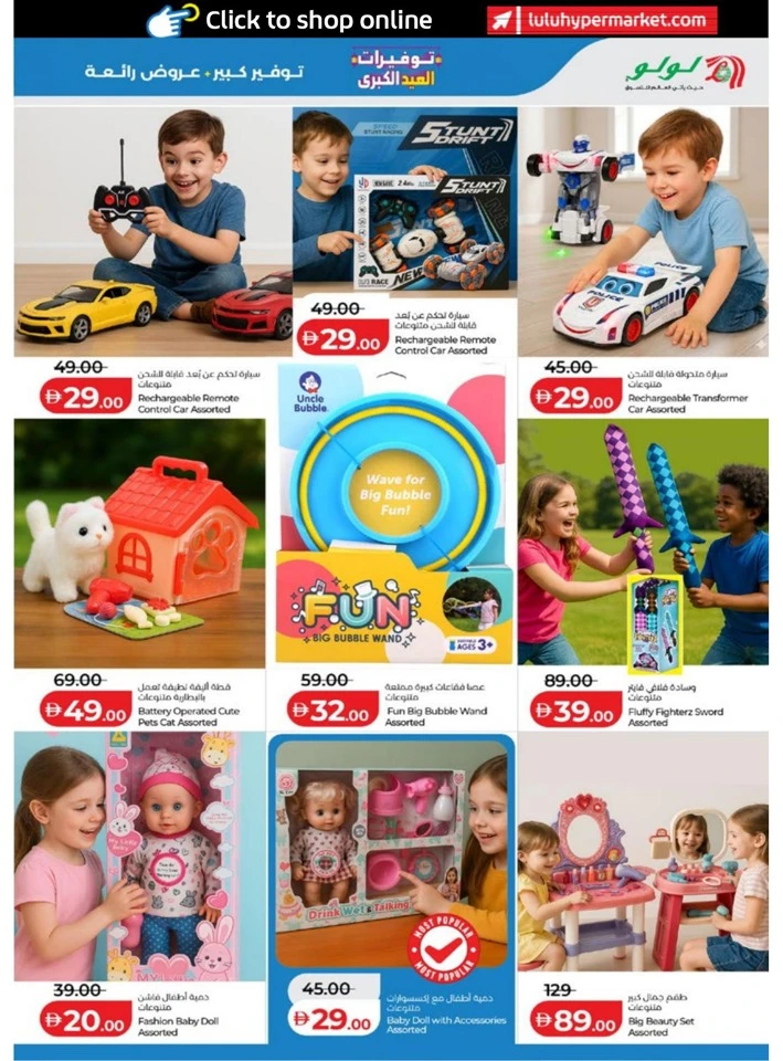 Abu Dhabi & Al Ain Big Eid Savers Offer