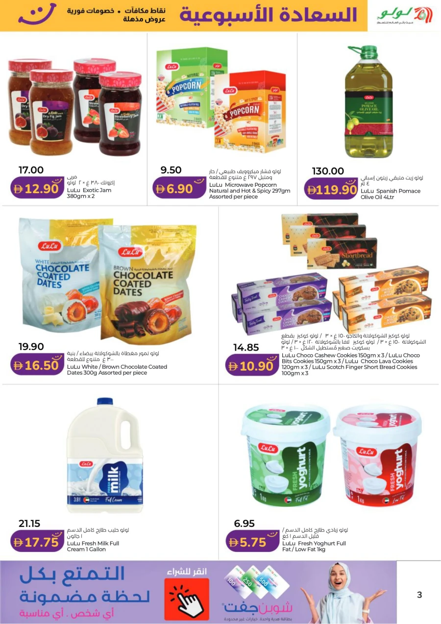 Lulu Abu Dhabi & Al Ain Happiness Week Offer