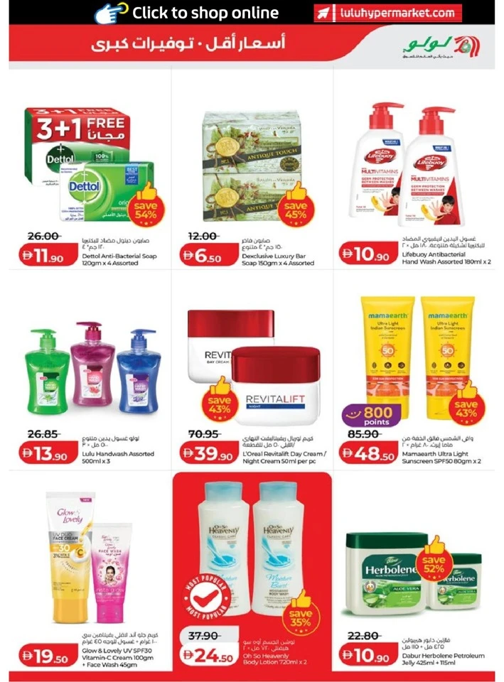 Lulu Abu Dhabi & Al Ain Super Savers Offer