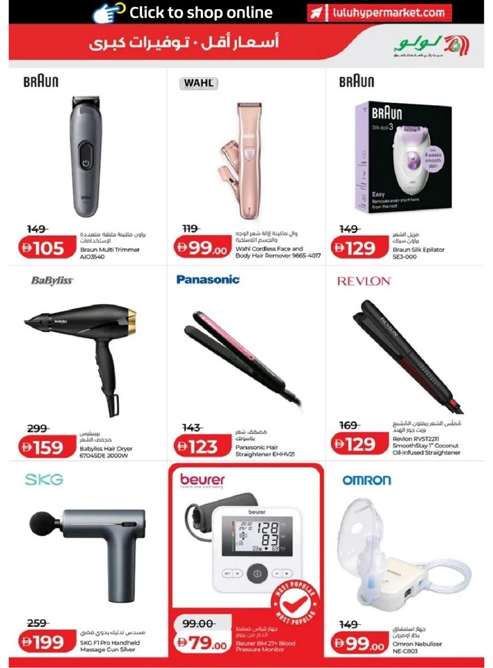 Lulu Abu Dhabi & Al Ain Super Savers Offer